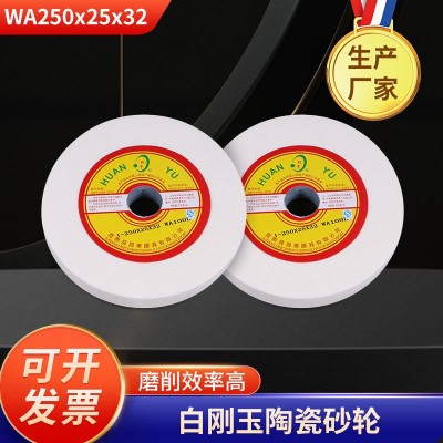 wa白刚玉陶瓷砂轮片250*25*32台式打磨抛光机平形钢刀钻头砂轮片