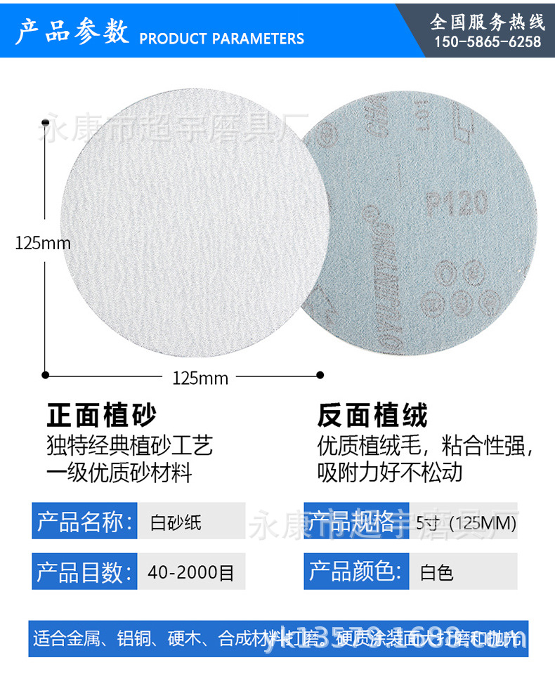 改、白色圆盘砂纸_03