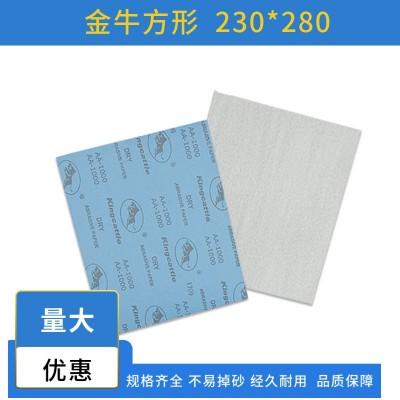 230*280mm家具用金牛方形砂纸 打磨木工沙皮纸 干磨砂纸墙面砂纸