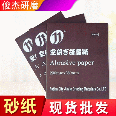 厂家直销研磨材料高档砂纸 汽车打磨砂纸 实木家具400目去污砂纸