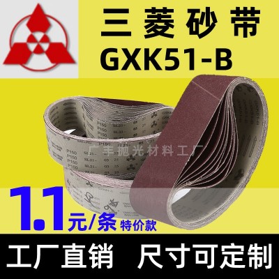 三菱GXK51-B砂带机砂带沙带条砂带卷打磨砂带抛光木工砂纸带
