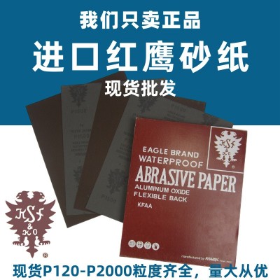 日本红鹰砂纸KOVAX双鹰牌氧化铝沙子模具打磨砂纸抛光水纱纸包邮