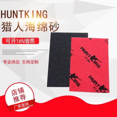 枪王海绵砂纸 抛光HuntKing猎王耐磨海绵拉绒砂纸块满1000片含运