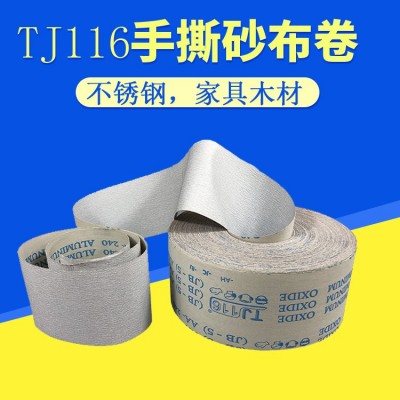 TJ116白色涂层手撕砂布卷不锈钢木材漆面防堵纱布卷100MM115MM