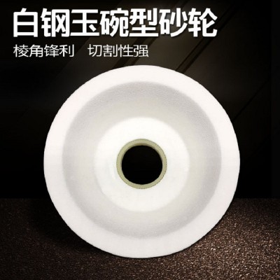 白刚玉碗型砂轮碗形砂轮125/150/200/250磨刀机砂轮打磨陶瓷砂轮