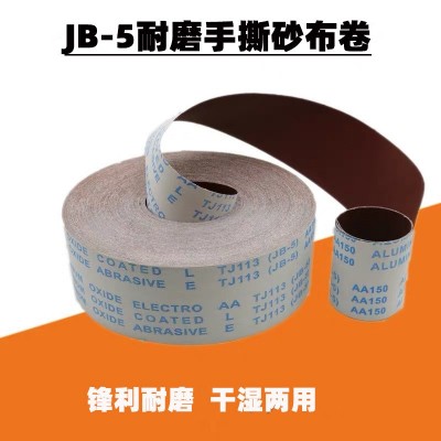 厂家直供砂布卷 手撕木材汽车家具打磨抛光木工纱布卷软布卷 JB-5