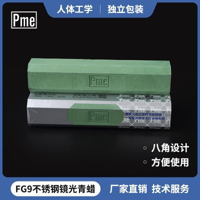 厂家直销 FG9八角形镜面青蜡 PME抛光腊 不锈钢金属抛光膏 绿油蜡