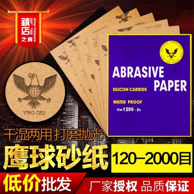 鹰球牌水砂纸2000目批发东南亚热销汽修木工镜面打磨抛光砂纸