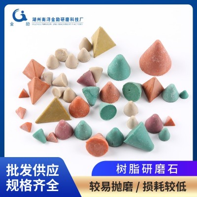 厂家批发树脂三角磨料塑料树脂研磨石料三角圆锥形抛磨石光饰料
