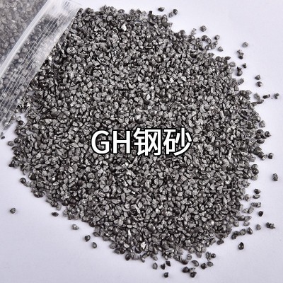合金钢砂 GH/GL/GP型号多样钢砂除锈喷砂磨料 厂家直供铸钢砂