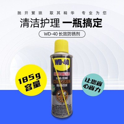 WD-40长效防锈剂185G长期防锈油 户外长期防锈防腐蚀 车窗润滑剂