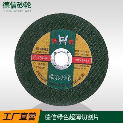 源头厂家 107Φ*1.2*16绿片双网不锈钢专用超薄树脂切割片 砂轮片
