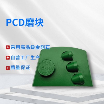 PCD磨片 PCD磨块 环氧去除片 环氧磨片 地坪磨片 混凝土磨片地抛