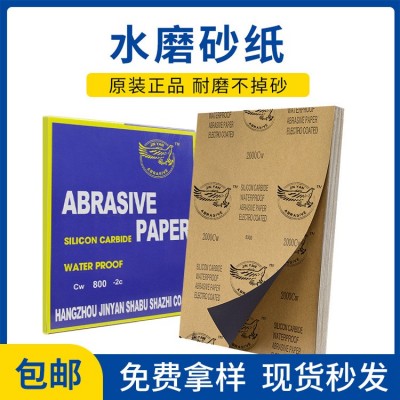 金研鹰牌水磨砂纸玉石文玩打磨粗细砂纸7000目汽车碳化硅水磨砂纸