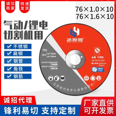 3寸超薄角磨机小切割片不锈钢金属砂轮片75/76手磨机锯片 打磨片