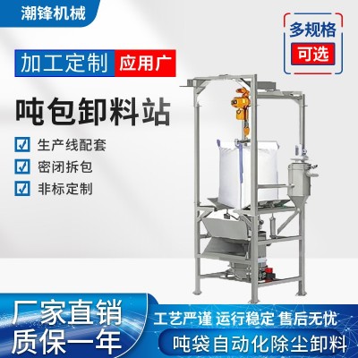 上海吨袋粉尘投料机自动倒料站吨包自动拆袋投料系统去粉尘投料机