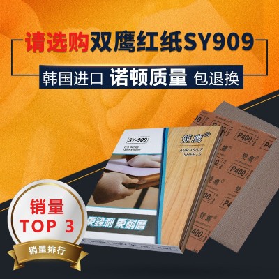 正品双鹰909干砂 诺顿质量 实木家具干磨砂纸 木工打磨砂纸120-80 100张