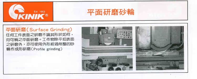 中砂平面磨砂轮简介