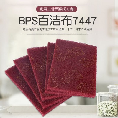 BPS百洁布7447尼龙片清洁用抛光拉丝布工业用百洁布