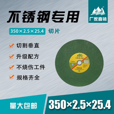 盛森林海树脂砂轮片金属切割片350超薄绿片 锋利耐用厂家批发