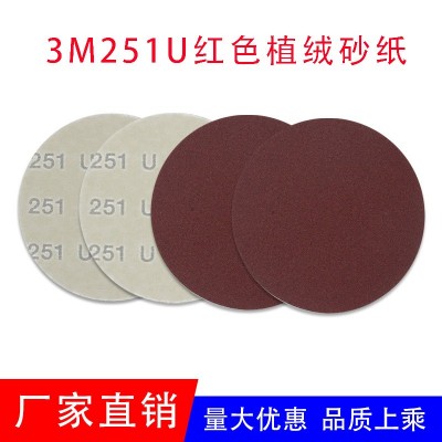 3M251U背绒5寸6寸打磨砂纸 3m背绒金属抛光拉绒片 干磨圆盘红砂纸