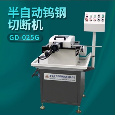 千岛机械GD-025G半自动钨钢切断机五金模具棒料切割机硬度精度高