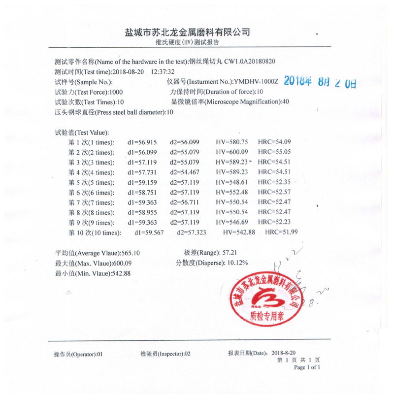 钢丝绳切丸1.0MM硬度检测报告.jpg