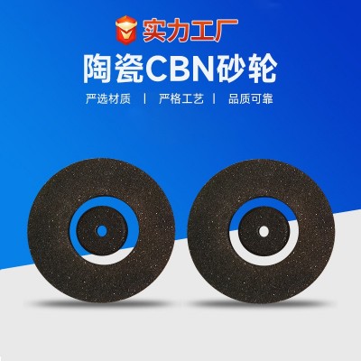 陶瓷CBN砂轮高速钢模具钢合金钢专用内圆磨砂轮工具