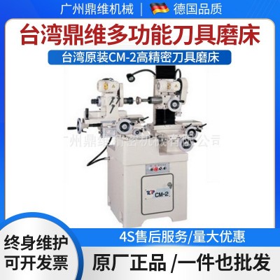 台湾鼎维工业进口CM-2刀具磨床高精密工具磨床多功能刀具磨床