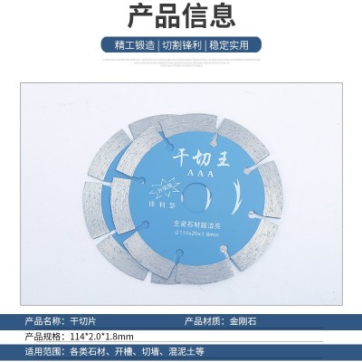 货源供应干切片 金刚石锯片打磨片云石片角磨机墙槽大理石干切片