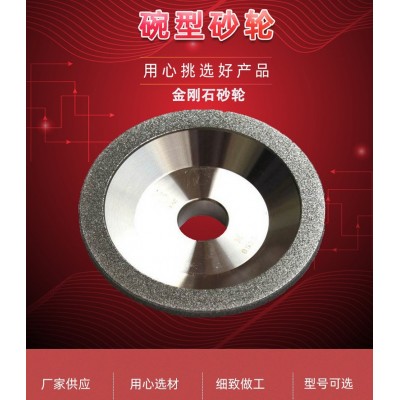 商丘瑾川厂家直供研磨机用电镀金刚石砂轮碗型砂轮