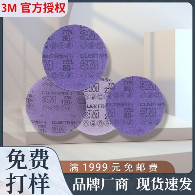 【满1999包邮】3M正品775L砂纸 精密成型磨料圆形薄膜背绒砂碟