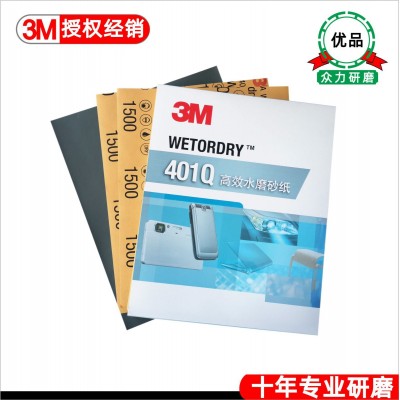 3M401Q碳化硅水磨砂纸方形乳胶纸皇牌水砂纸干湿两用