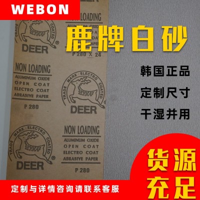 批发韩国鹿牌白砂AAM66 氧化铝涂层干磨打磨抛光漆面木工金属