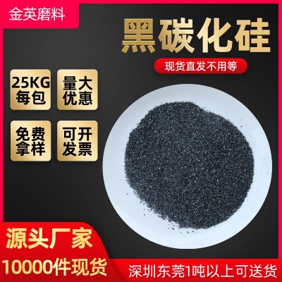 喷砂黑碳化硅 黑碳化硅微粉金刚砂研磨粉 一级高纯度耐磨黑 碳化硅