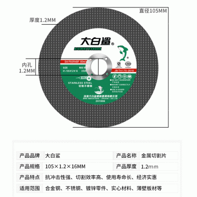 包邮大白鲨100*1.2*16手磨机切割片 砂轮片切片不锈钢 四寸切割片