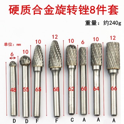 8件套装双槽旋转锉刀钨钢磨头 硬质合金打磨头 旋转雕锉常用型号