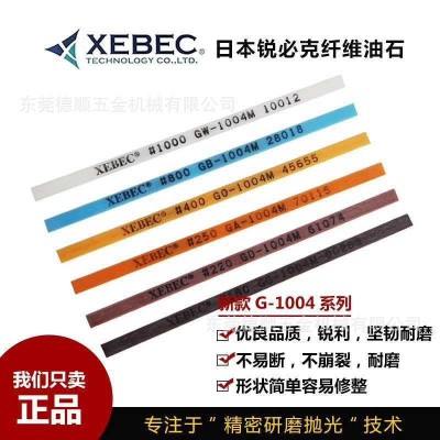 大量批发日本正宗锐必克xebec纤维油石G系列模具抛光油石现货立发