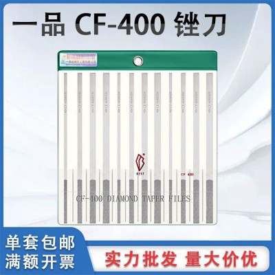 一品CF-400金刚石金属模具锉钻石套装进口合金手柄扁平锉刀批发