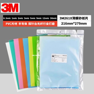 3m261x精密研磨砂纸(白,蓝,红,绿,黄,棕)塑料薄膜砂纸 镜面抛光